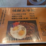 らーめん優月 - メニュー⑪