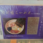 らーめん優月 - メニュー⑥