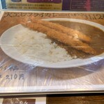 らーめん優月 - メニュー③　次はコレかなぁ。ん〜〜〜、でも厚切カツカレーになっちゃうかなぁ。