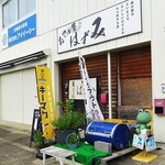 おでん屋はずみ - 