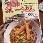 Tokutoku Udon - 四日市生桑店の特別メニュー