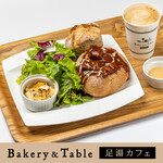 ベーカリー＆テーブル 東府や 足湯カフェ - 【B&T足湯カフェ】やわらかビーフシチューセット