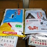 飯塚精米店 - おじさんが言うには、このお米が凄く美味しいらしい…次回買ってみます!!