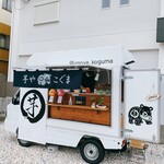 芋や こぐま - 