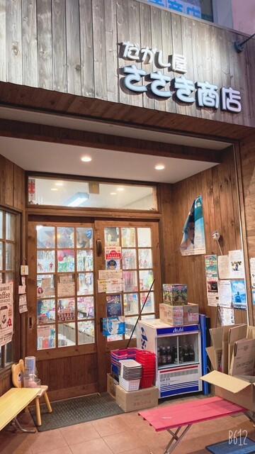 口コミ一覧 : 駄菓子屋 佐々木商店の写真