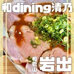 和 dining 清乃 - 