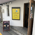 cafeスマイル工場 - 