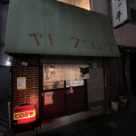 焼肉ヒロミヤ 3号店 - 