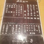 博多長浜らーめん いっき - 