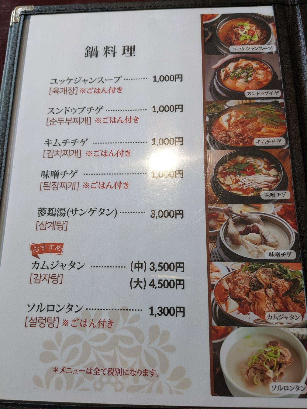 お膳⑧(松)⑅韓国 メニュー写真 : 韓国家庭料理屋 松島 - 藪塚/韓国料理 | 食べログ