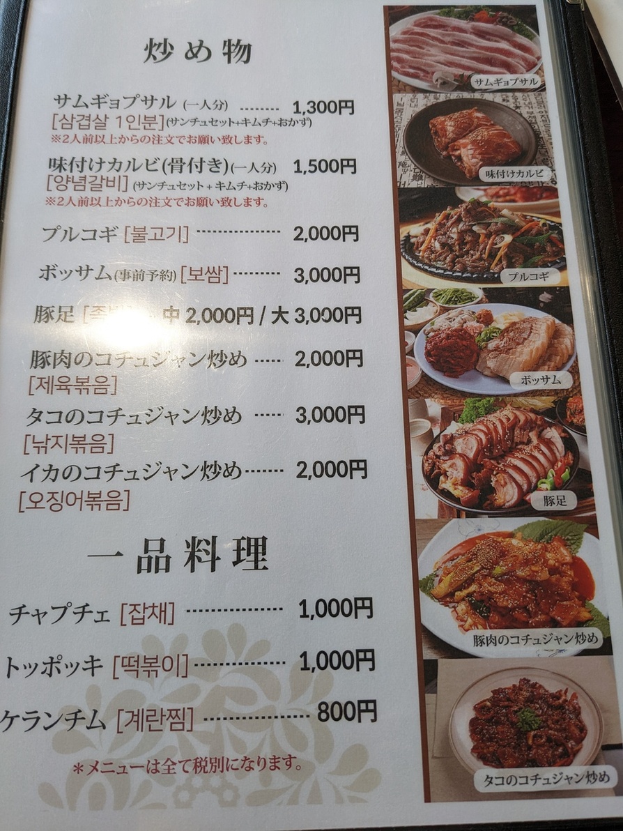 メニュー写真 : 韓国家庭料理屋 松島 - 藪塚/韓国料理 | 食べログ