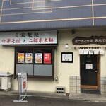 ラーメンの店 まんじ - 外観