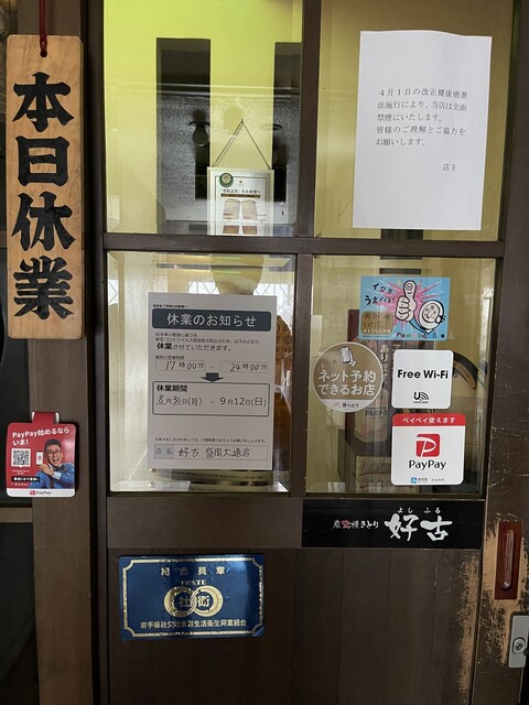 炭火焼きとり好古 大通店（よしふる）｜盛岡の本格焼き鳥と居心地の良い空間