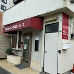 牛すじカレーとスープの店 オリーブ - 