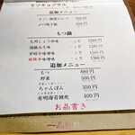 もつ鍋 六花舎 - 