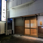 季節料理 あまね - 