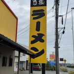 白熊 - 看板