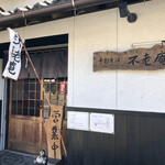 Teuchi Soba Furouan - 店名は近くにある日本名水百選「不老水」から。その水を使った蕎麦です