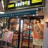 ドトールコーヒーショップ 松山湊町店
