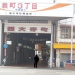 路地裏馬Bar  Ribot - 西大寺駅で降りますが、右手商店街に入っちゃダメ！