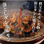 Chichibu Yakiniku Horumon Sakaba Marusuke - 