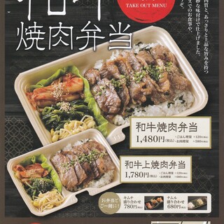 Wagyu Yakiniku (Grilled meat) Bento (boxed lunch) (take-out only)