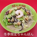 Ramen Hakke - ちゃんぽん（冬季限定）　1000円