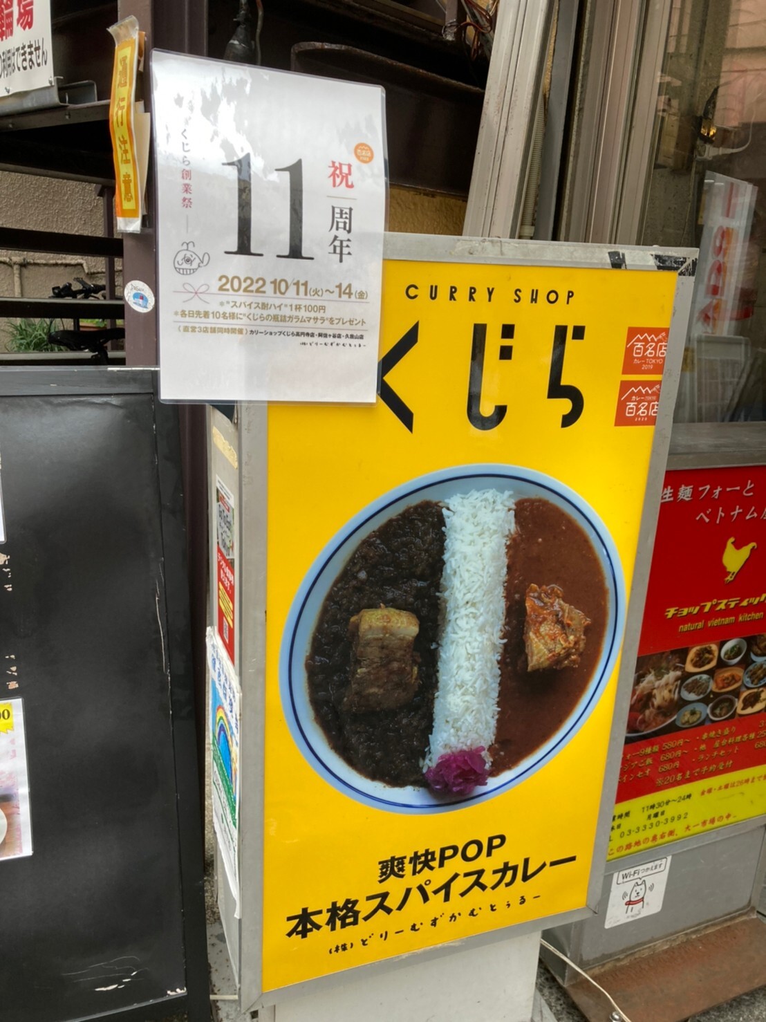 CURRY SHOP くじら 高円寺