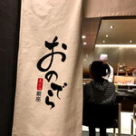 Tempura Ginza Onodera - 