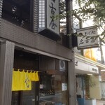 Sobadokoro Nagoya - 外観(221012)