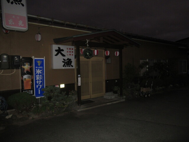 魚料理大漁 - かみのやま温泉（海鮮）の写真