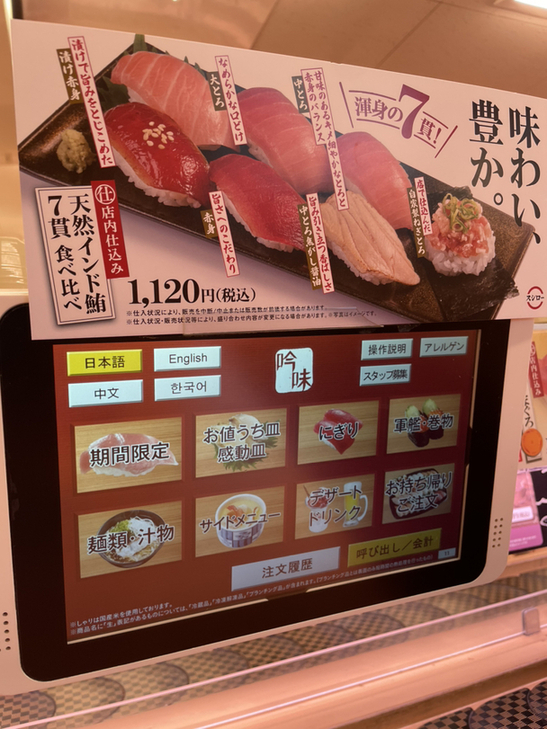 メニュー写真 : スシロー 横浜梶山店 - 尻手/回転寿司 | 食べログ