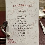 トゥ・ラ・ジョア イズム - メニュー