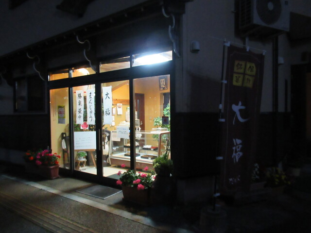 金子屋まんじゅう店 - かみのやま温泉（和菓子）の写真