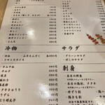 Yakitori Bashi - 