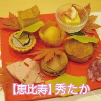 日本料理秀たか - 