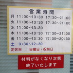 ラーメン二郎 - 営業時間等