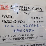 ラーメン二郎 - ＳＫ