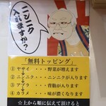 ラーメン二郎 - 無料トッピング