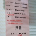 ラーメン二郎 - 麺量の目安