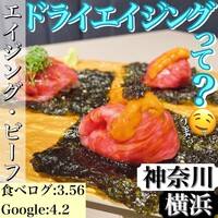 熟成和牛焼肉エイジング・ビーフ 横浜店 - 