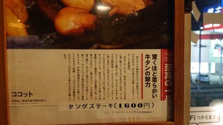 h Resutoran Kokotto - タングステーキの紹介