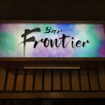 Bar Frontier - 