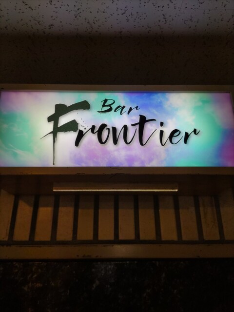 Bar Frontier photo 5