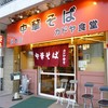 カドヤ食堂 総本店