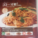 昼は「焼きスパ　ローマ軒」