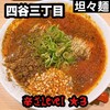 鯛塩そば 灯花 本店