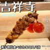 Yakitori Shouchan - 