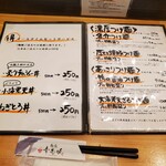 麺家 幸先坂 - メニュー