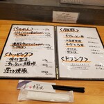 麺家 幸先坂 - メニュー